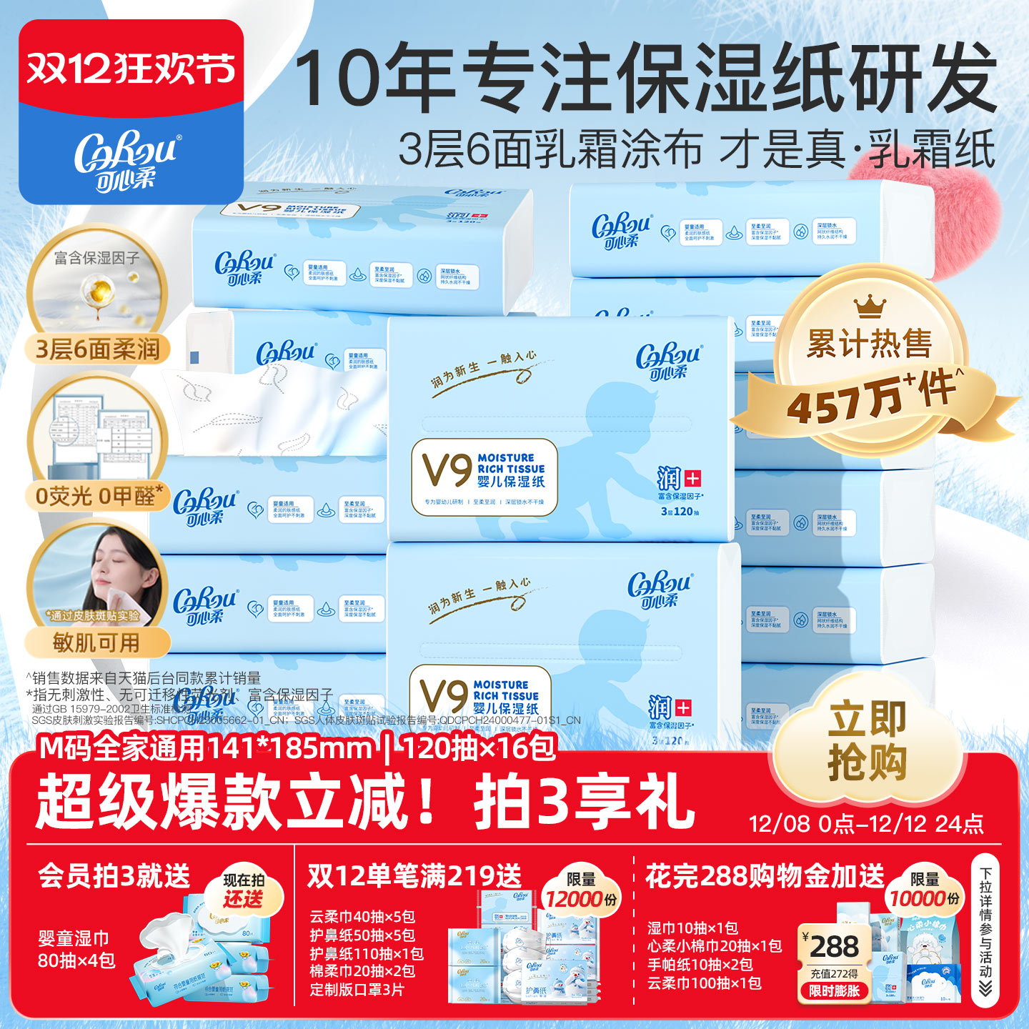 可心柔乳霜纸婴幼儿抽纸120抽