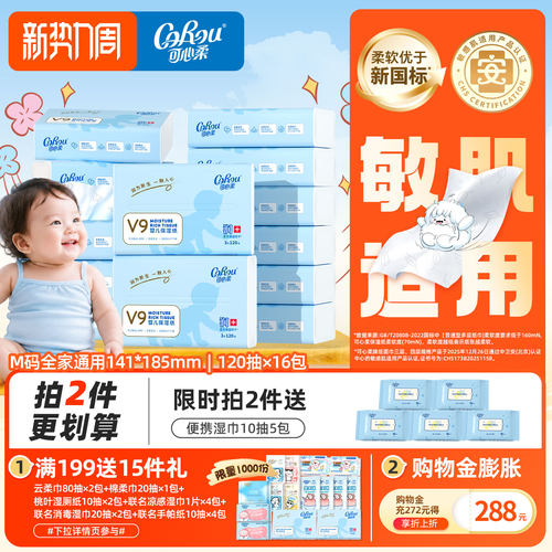 可心柔乳霜纸婴幼儿抽纸120抽