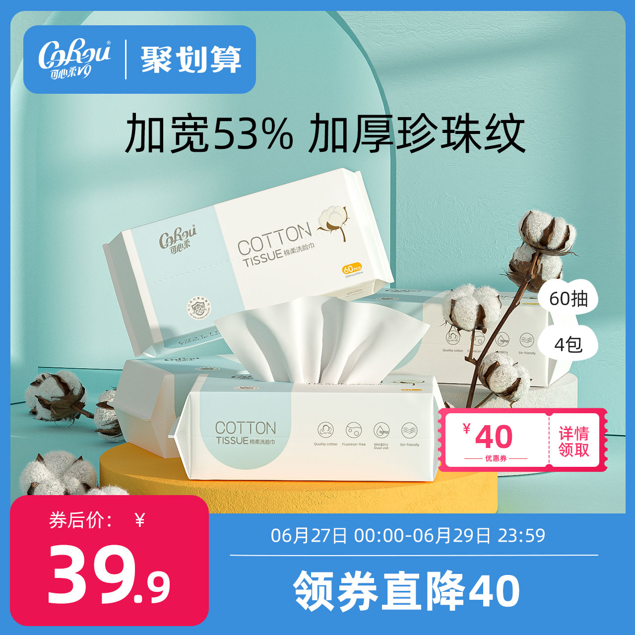 可心柔婴儿棉柔巾加厚60抽4包