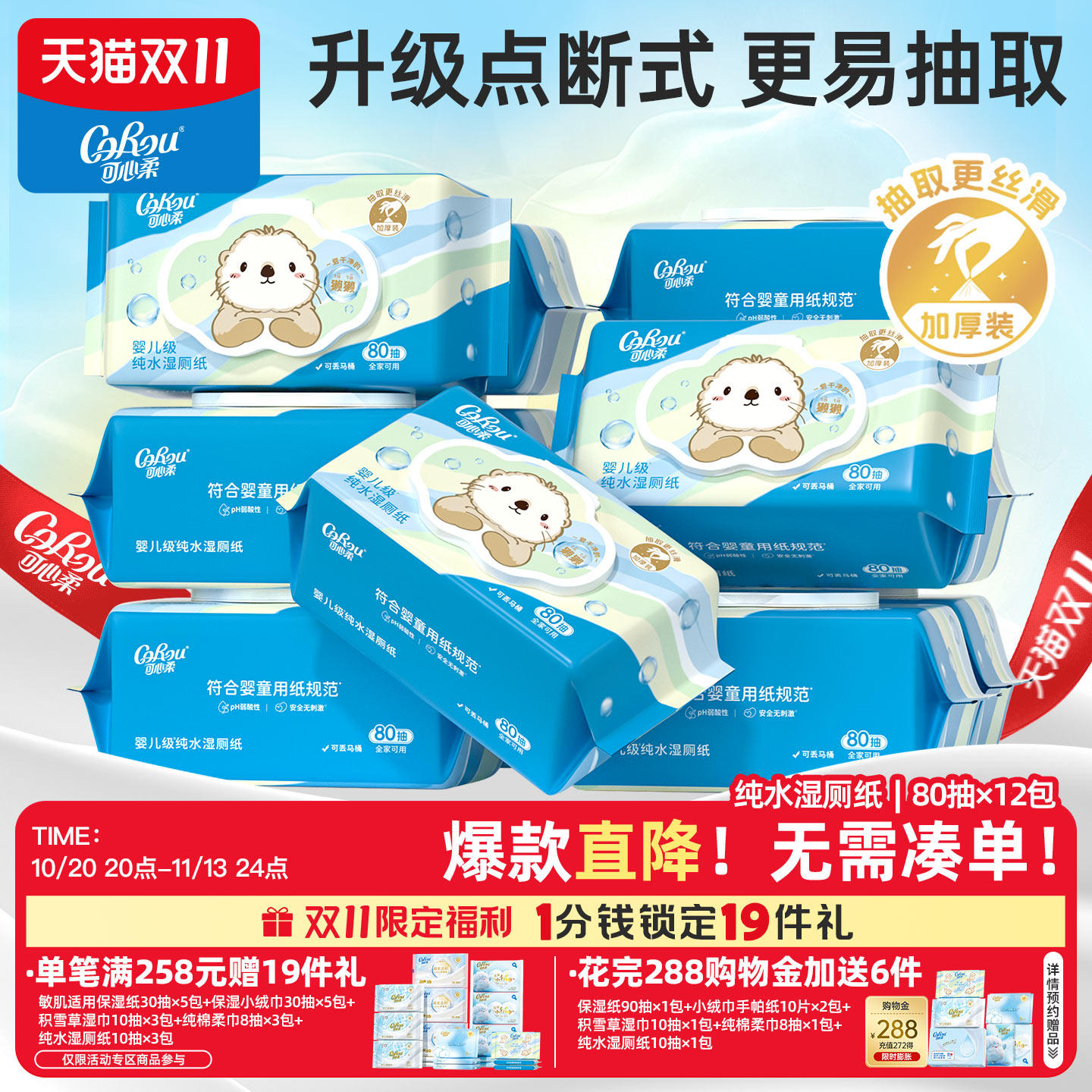 可心柔儿童湿厕纸纯水洁厕纸