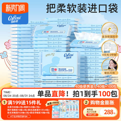 可心柔便携婴儿云柔巾40抽100包