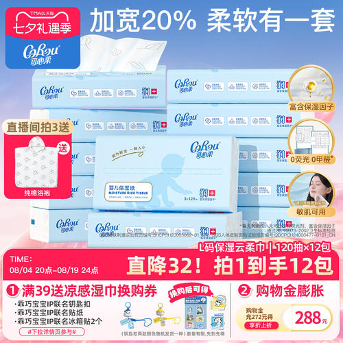可心柔面巾纸婴儿柔纸巾L码12包