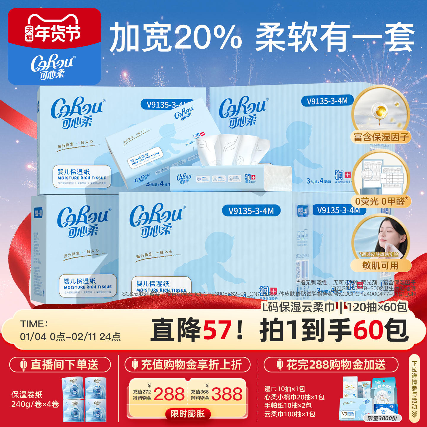 可心柔V9柔纸巾婴儿保湿纸巾抽纸120抽12包*5箱L号,洗护清洁剂/卫生巾/纸/香薰,保湿纸巾/乳霜纸/云柔巾,淘宝优惠券,粉丝福利购,淘宝优惠卷