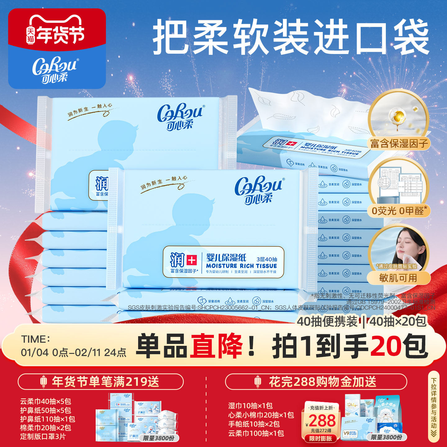 可心柔V9婴儿柔纸巾40抽20包整箱便携装宝宝纸巾新生儿用云柔纸巾,洗护清洁剂/卫生巾/纸/香薰,保湿纸巾/乳霜纸/云柔巾,淘宝优惠券,粉丝福利购,淘宝优惠卷