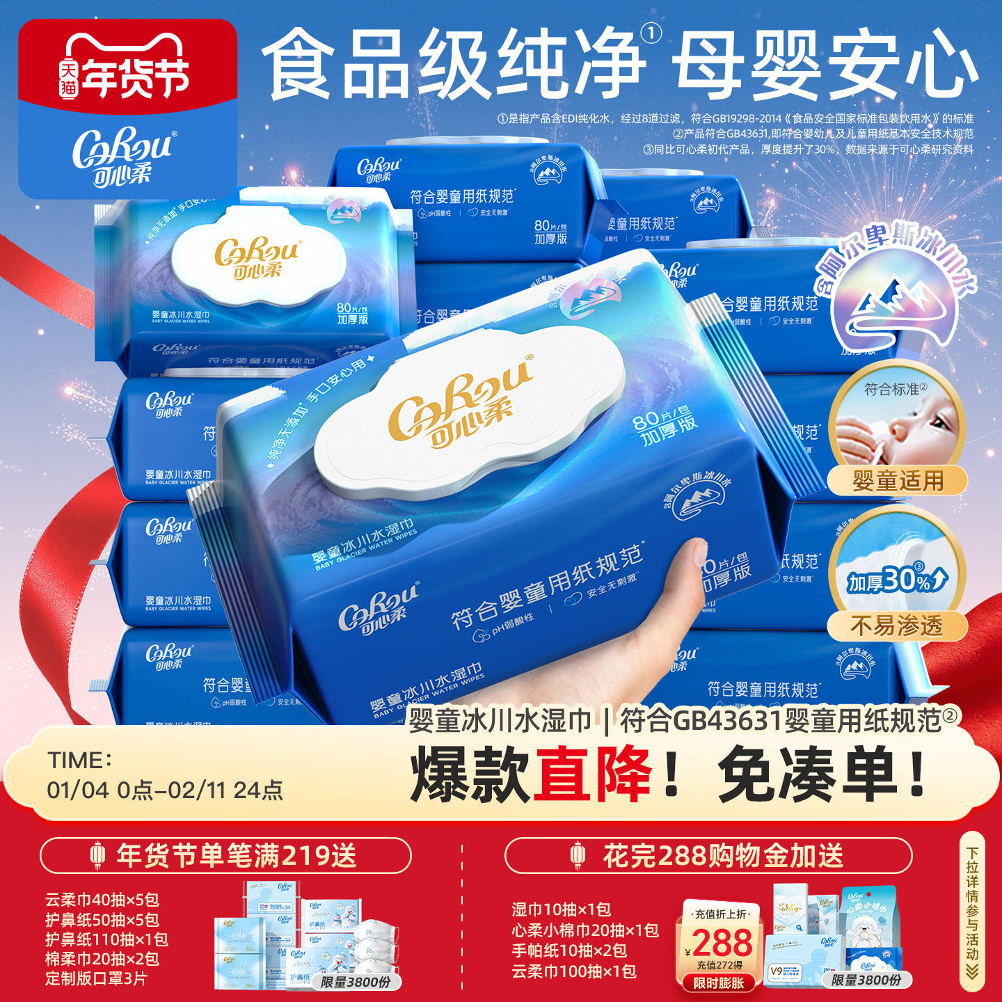 可心柔婴儿湿巾家用大包宝宝手口专用冰川水湿纸巾加大加厚家庭装