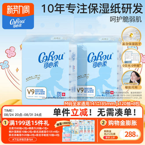 可心柔婴儿干湿两用批发整箱抽纸