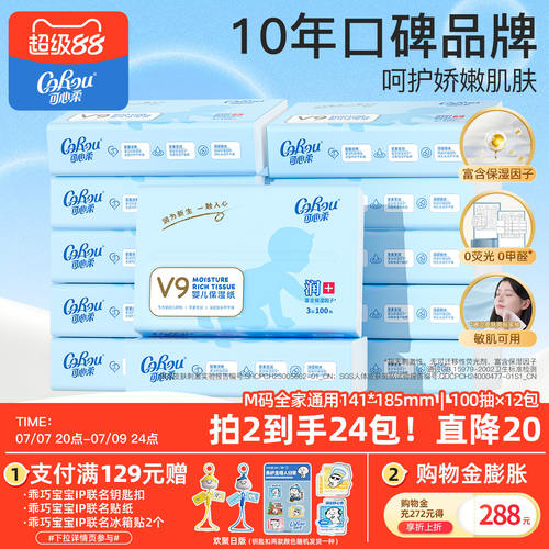可心柔实惠家用装100抽乳霜纸