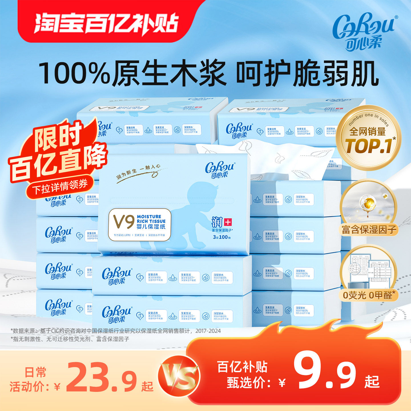 可心柔V9新生婴儿宝宝专用柔纸巾保湿云柔乳霜纸100抽12包家庭装,洗护清洁剂/卫生巾/纸/香薰,保湿纸巾/乳霜纸/云柔巾,淘宝优惠券,粉丝福利购,淘宝优惠卷