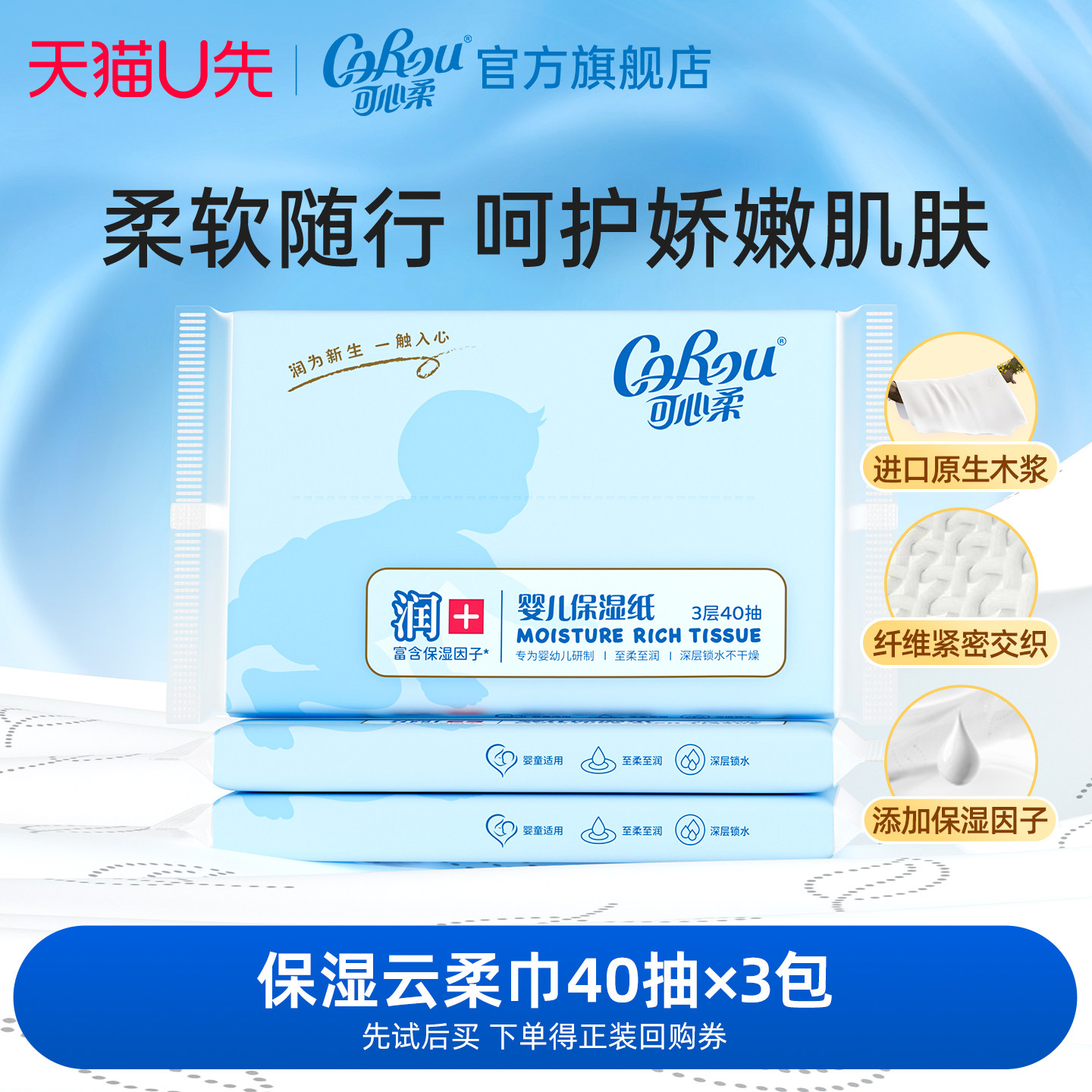 可心柔婴儿云柔巾宝宝乳霜纸图片