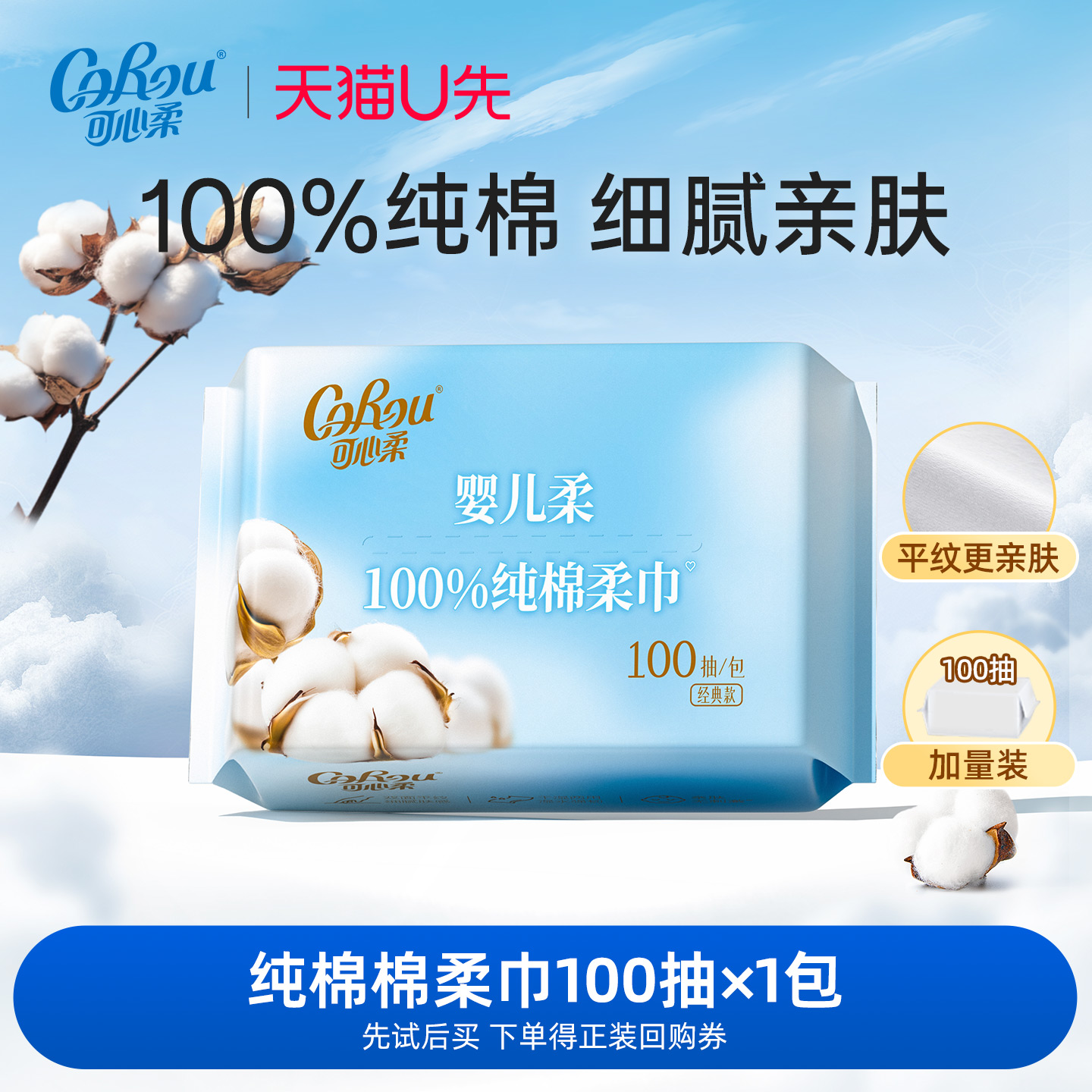 可心柔全棉棉柔巾100抽1包