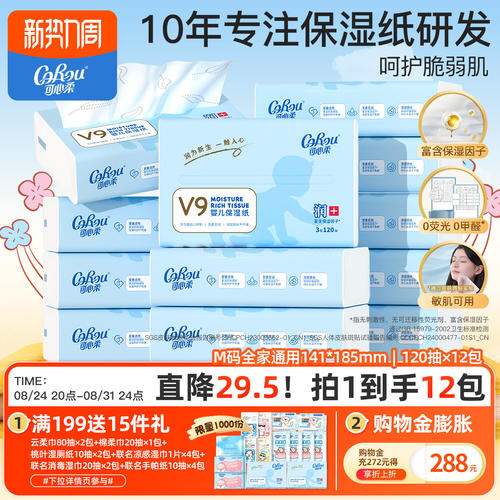 可心柔云柔巾婴儿专用纸120抽M码