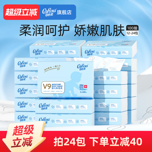 可心柔婴儿纸巾云柔巾V9婴儿宝宝专用抽纸家庭装 12包 100抽