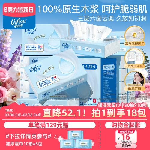 可心柔婴幼儿保湿云柔巾90抽18包