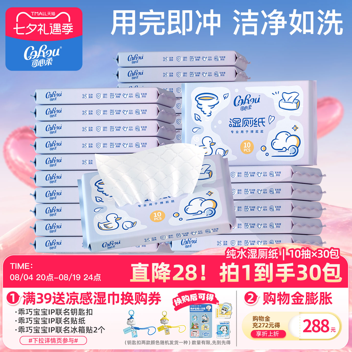 可心柔湿厕纸便携小包女士专用湿巾擦屁屁家庭实惠装10抽*30包 - 实物图