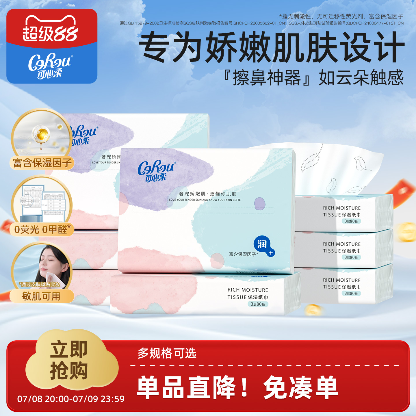 可心柔婴儿专用80抽柔纸巾乳霜纸