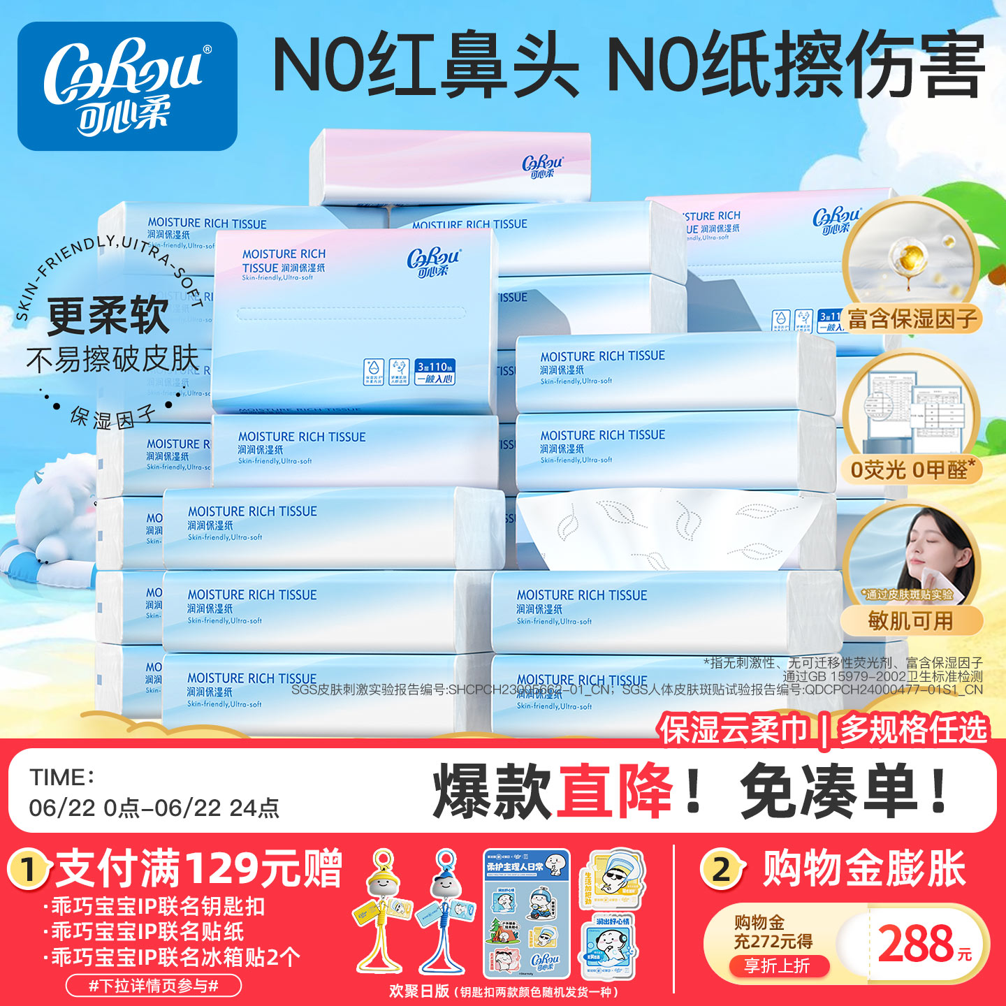 可心柔云柔巾110抽鼻敏感保湿纸图片