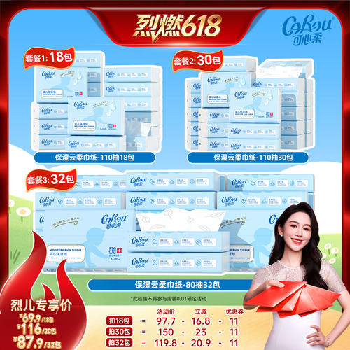 可心柔保湿乳霜纸宝宝S码