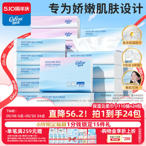 corou可心柔云柔巾亲肤柔润