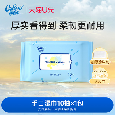 可心柔婴儿加厚湿巾10抽1包