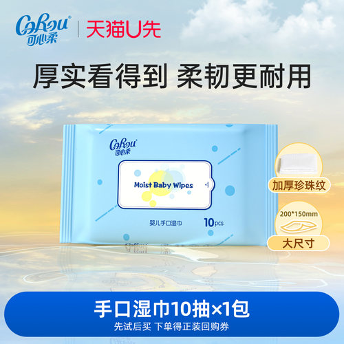 可心柔婴儿加厚湿巾10抽1包
