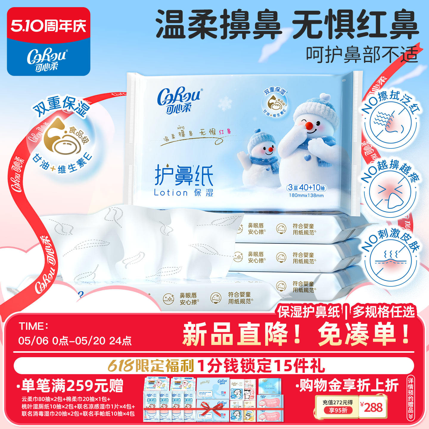 可心柔乳霜纸护鼻纸云柔巾柔纸巾擦鼻涕专用柔软保湿纸