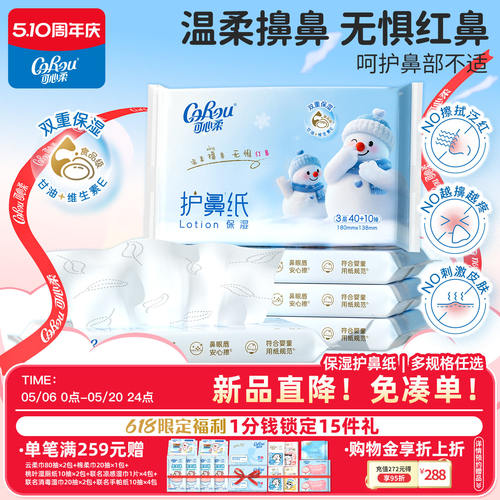 可心柔护鼻纸擦鼻涕专用保湿纸