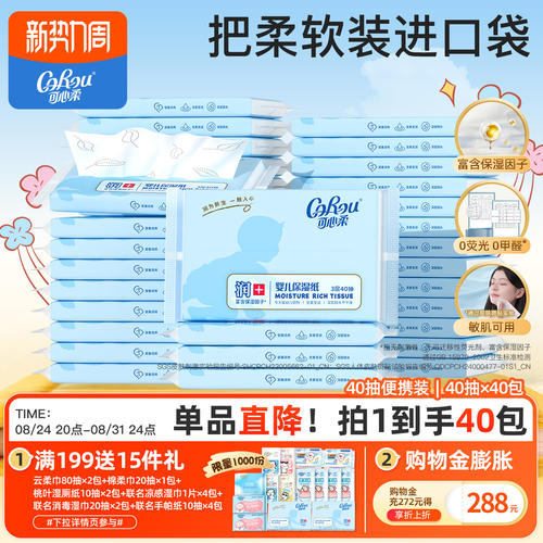 可心柔便携装40包整箱批发柔纸巾