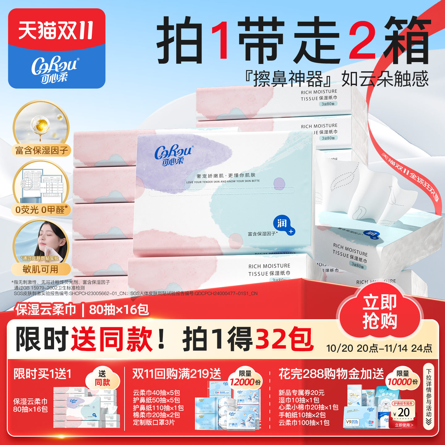 可心柔婴儿云柔巾鼻子纸80抽16包