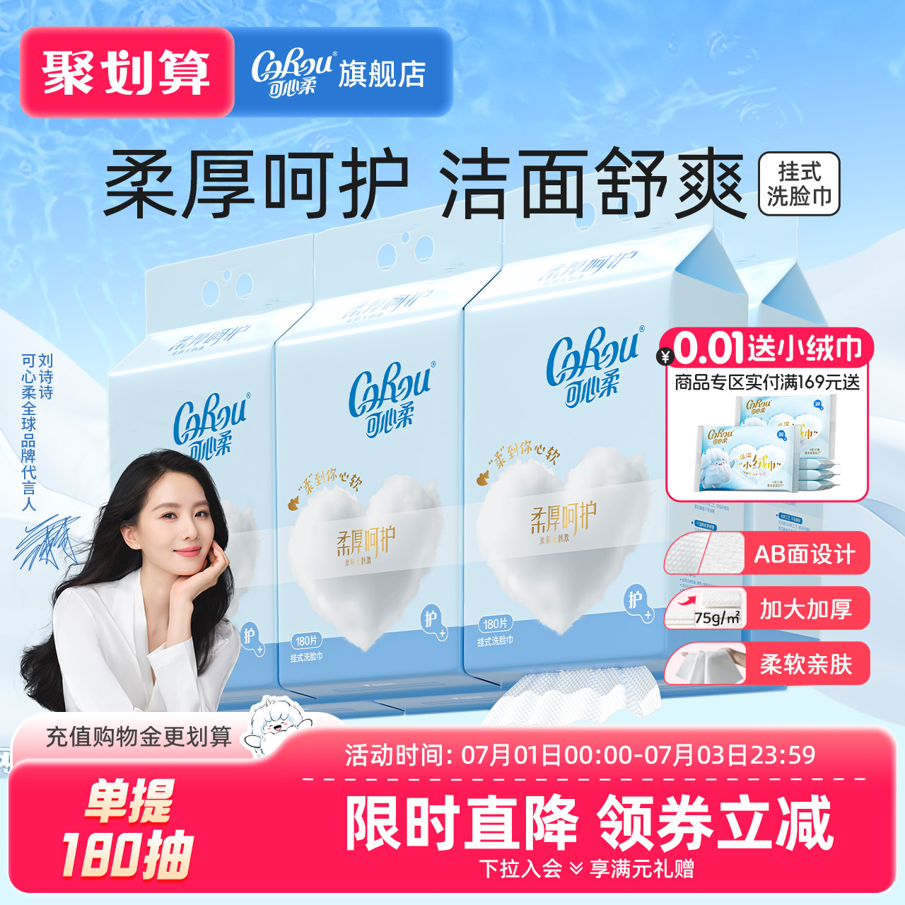 可心柔挂抽洗脸巾壁挂式干湿两用洁面巾180抽加厚洁面巾卸妆巾