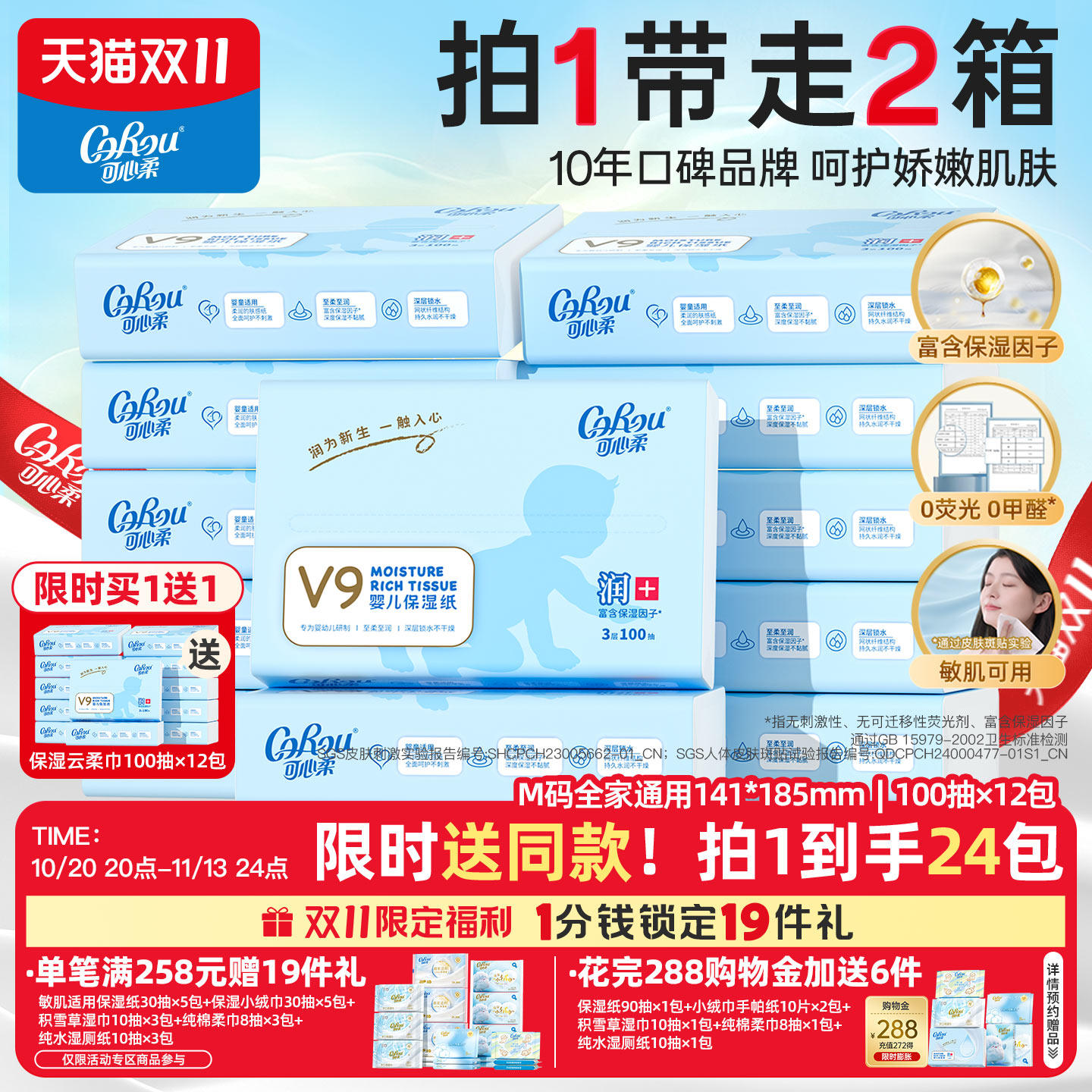 买1送1 可心柔V9云柔巾婴儿乳霜纸保湿柔纸巾宝宝纸巾面巾纸12包