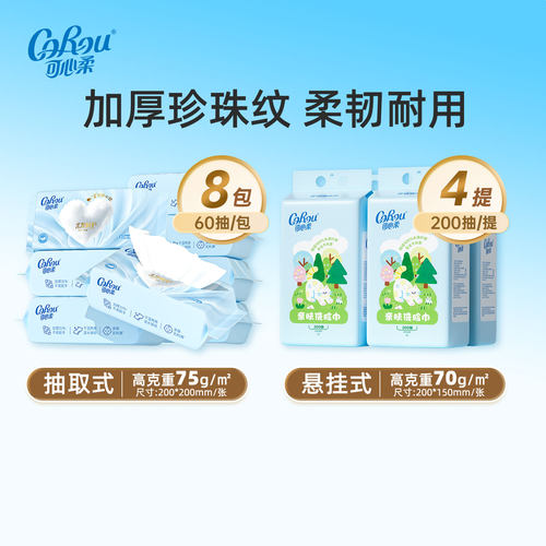 可心柔婴儿亲肤洗脸巾
