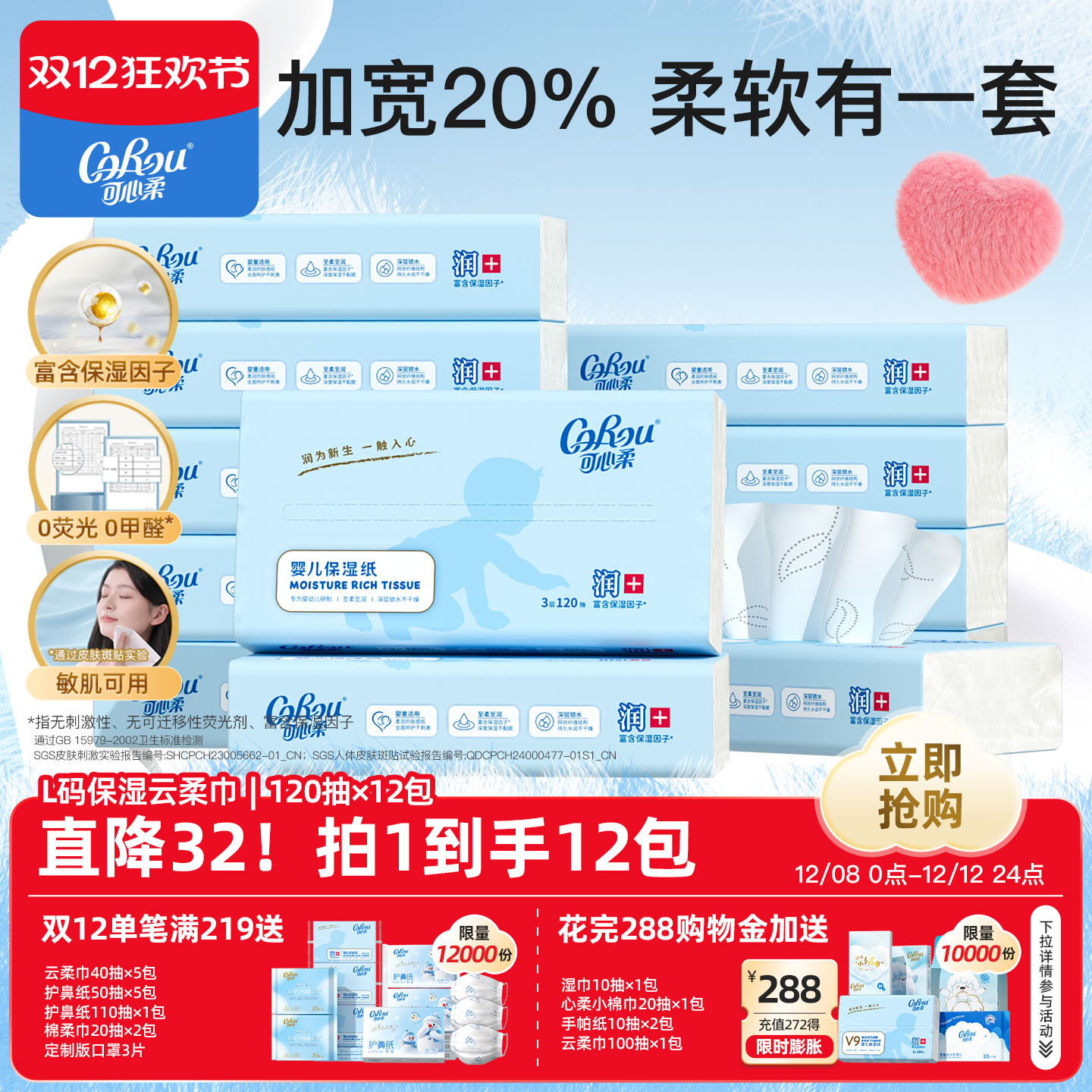 可心柔面巾纸婴儿柔纸巾L码12包