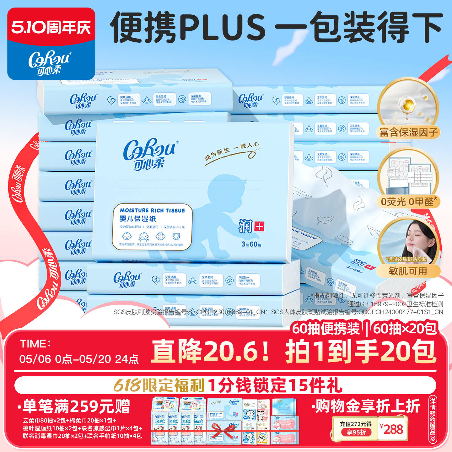 可心柔婴儿纸巾专用新生V9超柔宝宝抽纸云柔巾家用实惠装整箱60抽
