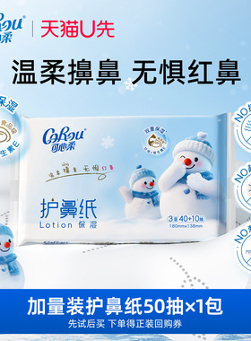 U先link 可心柔乳霜纸护鼻纸婴幼儿云柔巾擦鼻涕柔纸巾50抽1包