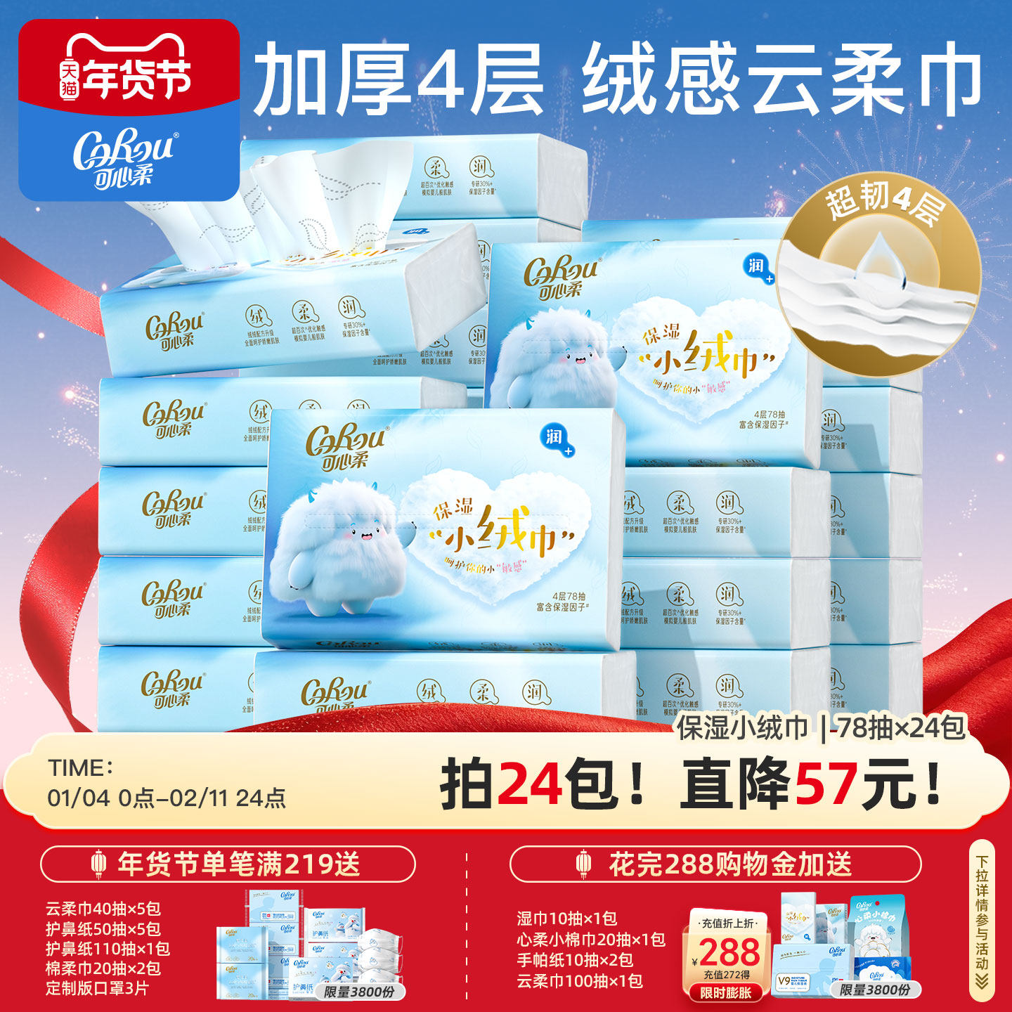 可心柔绒感云柔巾小绒巾婴儿纸巾乳霜纸4层78抽,洗护清洁剂/卫生巾/纸/香薰,保湿纸巾/乳霜纸/云柔巾,淘宝优惠券,粉丝福利购,淘宝优惠卷