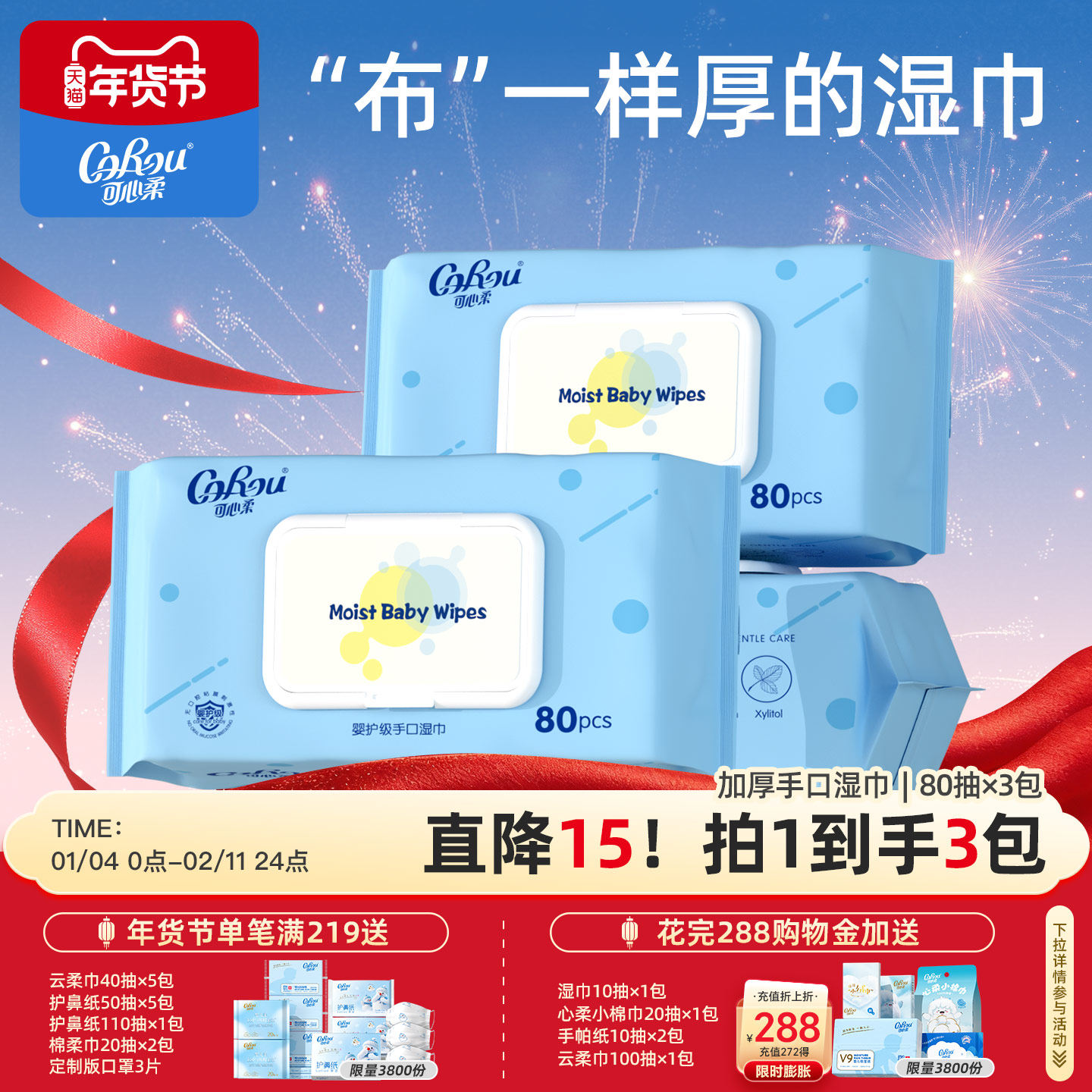 可心柔婴儿湿巾手口专用湿巾擦屁屁加厚湿巾80抽有盖*3,洗护清洁剂/卫生巾/纸/香薰,常规湿巾,淘宝优惠券,粉丝福利购,淘宝优惠卷