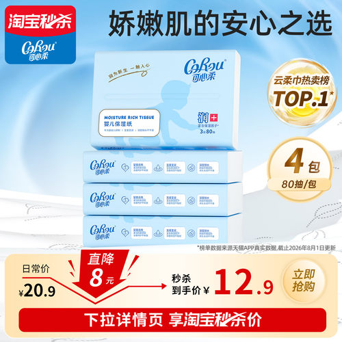 可心柔保湿纸巾80抽4包