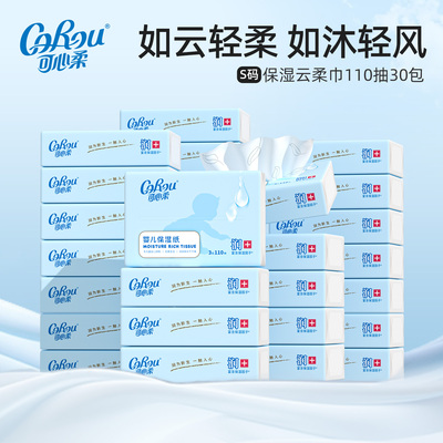 可心柔云柔巾110抽S码柔纸巾