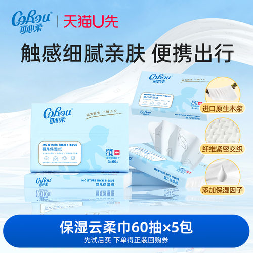 可心柔保湿抽纸60抽5包