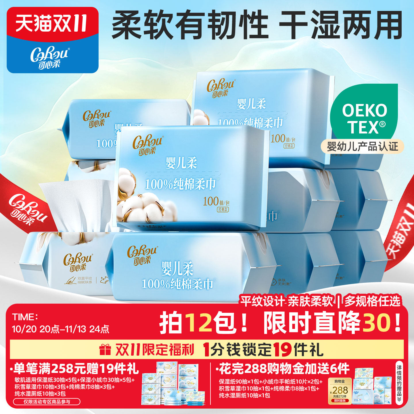 可心柔纯棉柔巾婴儿一次性棉柔巾洗脸巾干湿两用洁面巾12包100抽