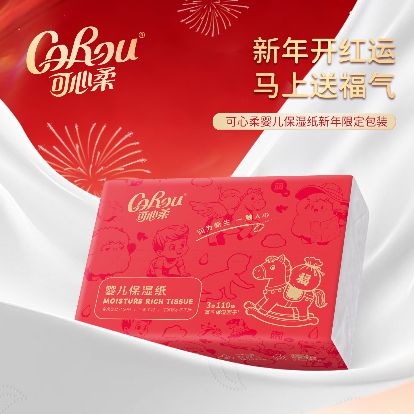 【直播限时优惠】可心柔婴儿纸巾宝宝专用保湿乳霜纸110抽*54包,洗护清洁剂/卫生巾/纸/香薰,保湿纸巾/乳霜纸/云柔巾,淘宝优惠券,粉丝福利购,淘宝优惠卷