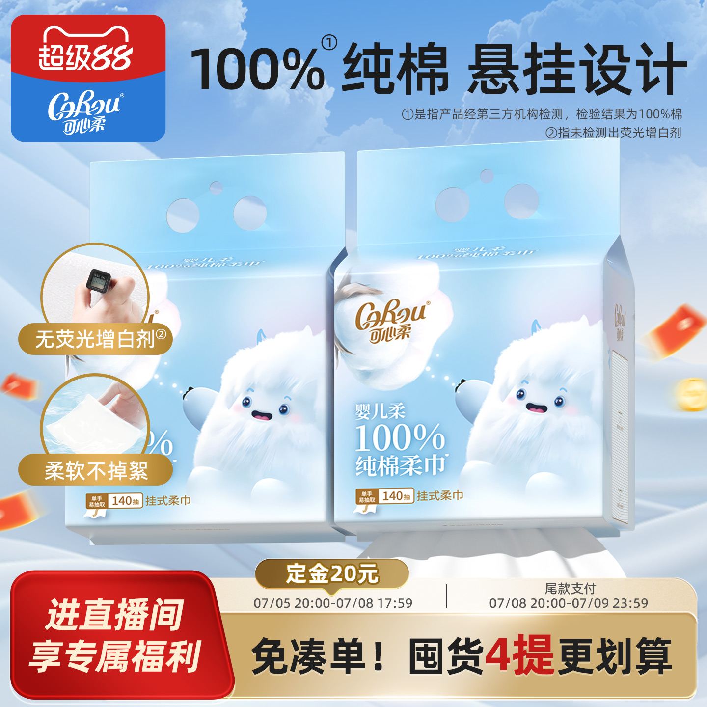 可心柔挂抽洗脸巾全棉棉柔巾加厚加柔悬挂式140抽洁面棉柔巾