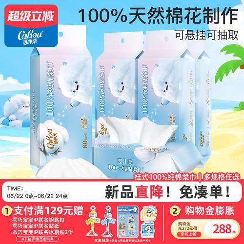 可心柔婴儿柔100%纯棉挂式棉柔巾新生婴儿专用抽挂两用80抽多规格