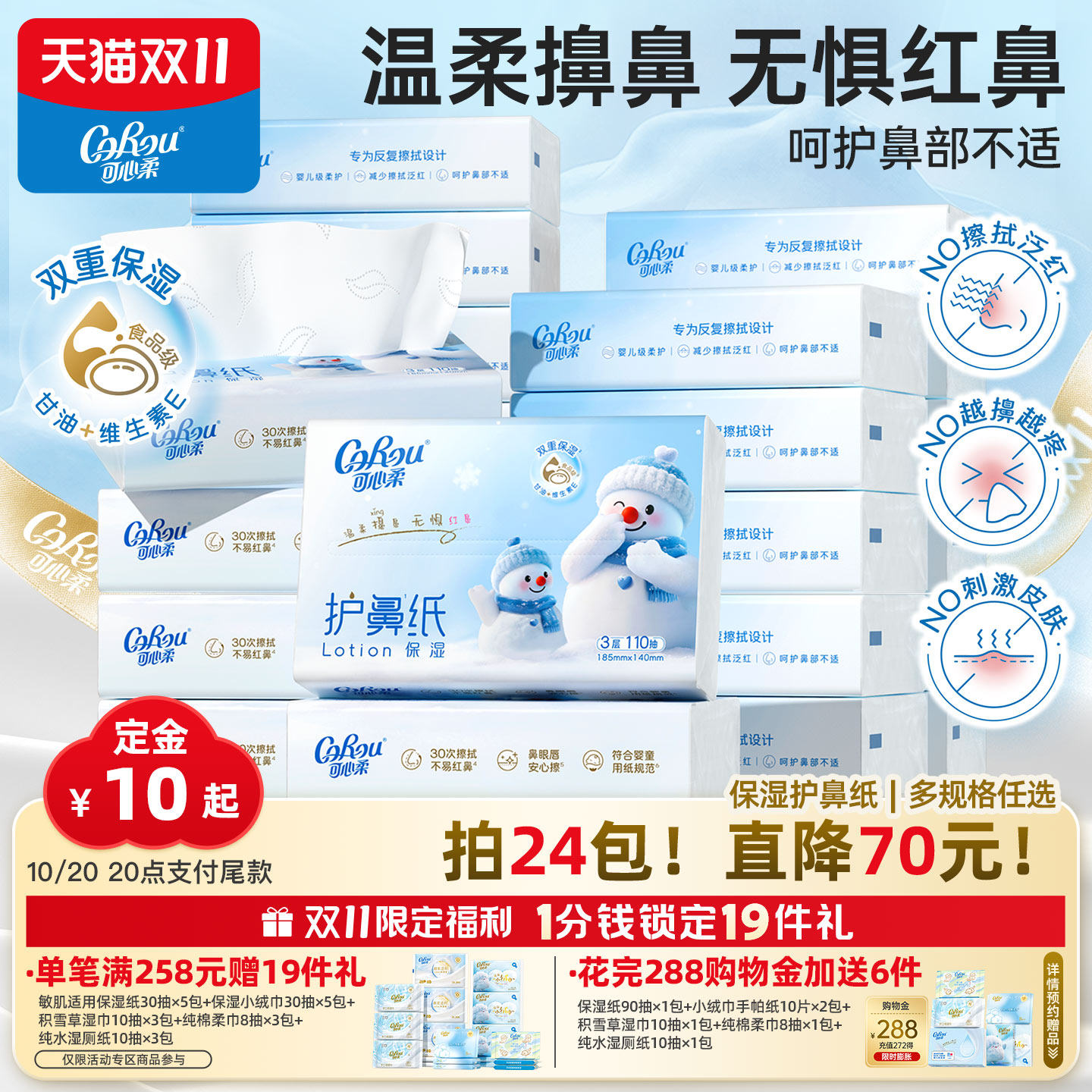 可心柔护鼻纸云柔巾婴儿乳霜纸儿童擦鼻涕专用超柔纸巾110抽