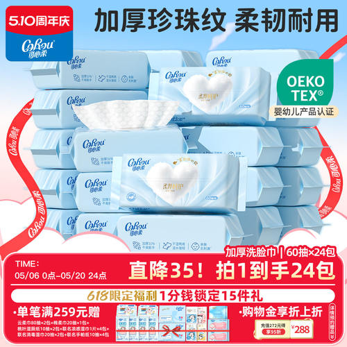 可心柔植物棉柔巾加厚60抽24包