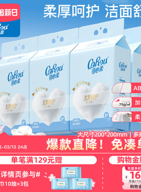 可心柔壁挂式洗脸巾一次性干湿两用洁面巾婴儿悬挂绵柔巾擦脸抽取