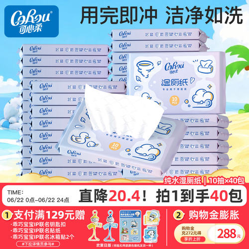 可心柔倍柔擦屁屁湿厕纸10抽40包