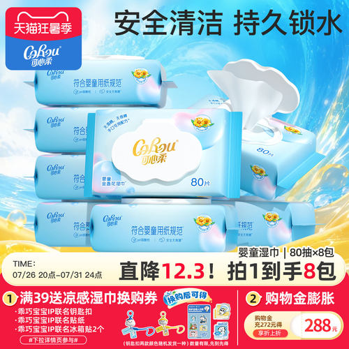 可心柔手口纯水80抽包装宝宝湿巾