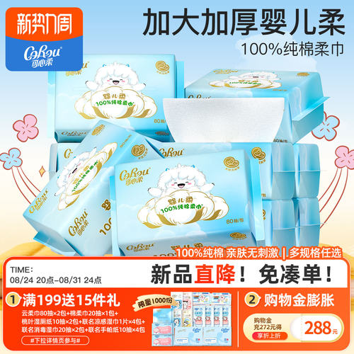可心柔婴幼儿干湿两用80抽