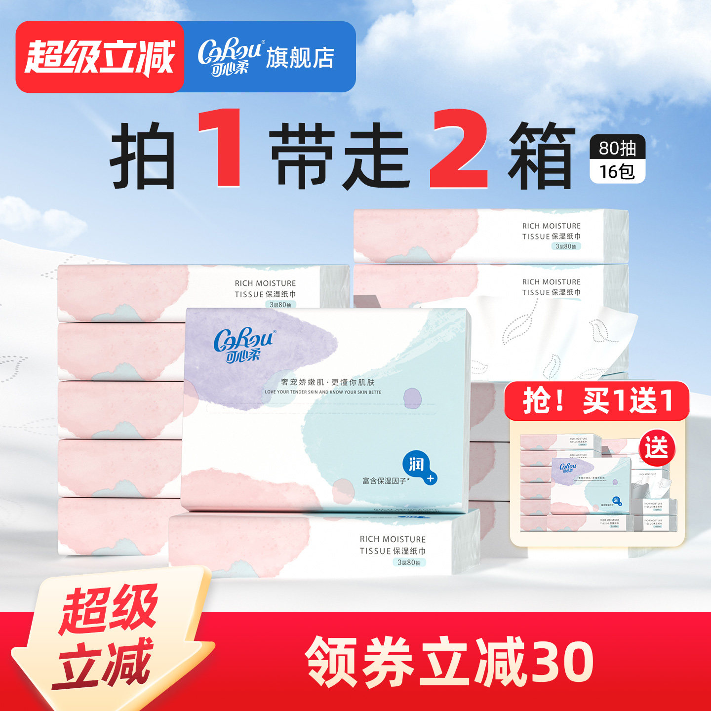 可心柔V9婴儿柔纸巾乳霜鼻子纸宝宝保湿面巾纸新生儿软抽纸80抽16